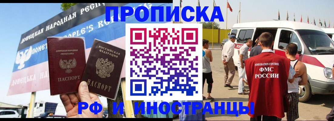 купить прописку в Астрахани