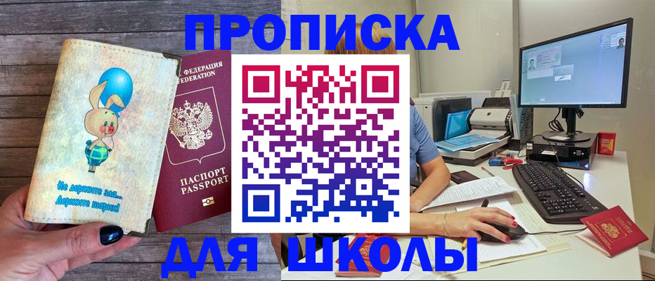 временная регистрация собственник в Астрахани