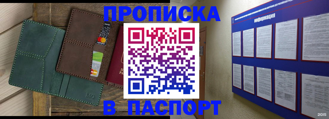 прописка штамп в Астрахани