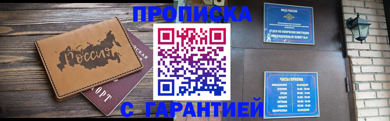 прописка ребенка в Астрахани