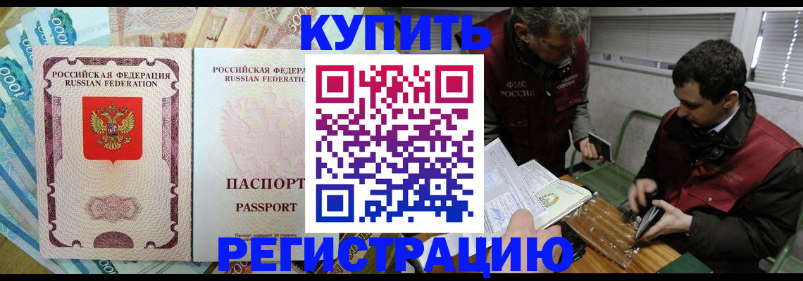временная регистрация надежно в Астрахани