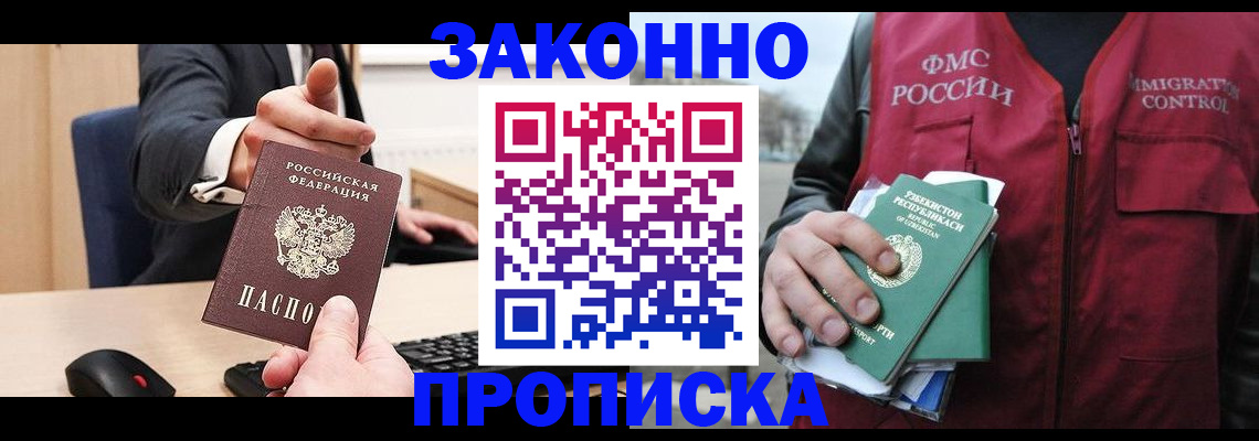 прописка гарантия в Астрахани