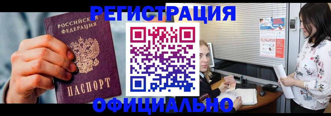 миграционный учет в Астрахани